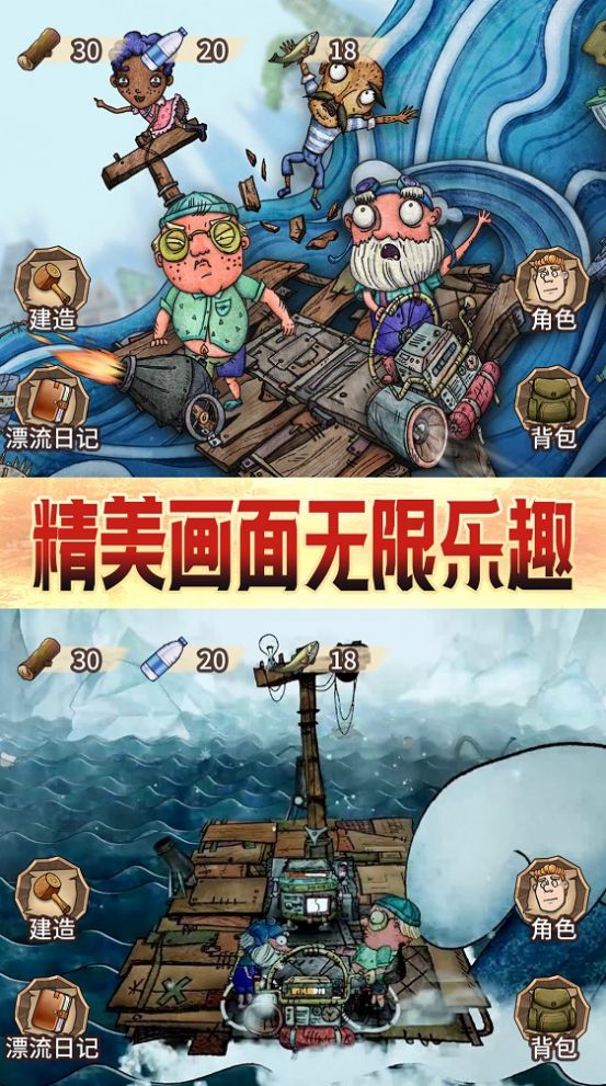 木筏漂流求生最新版