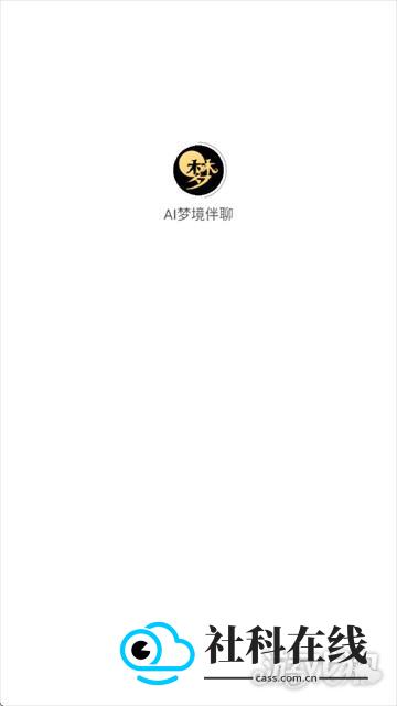 白日梦ai梦境伴聊注册步骤一