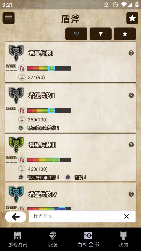 MH伙伴荒野app