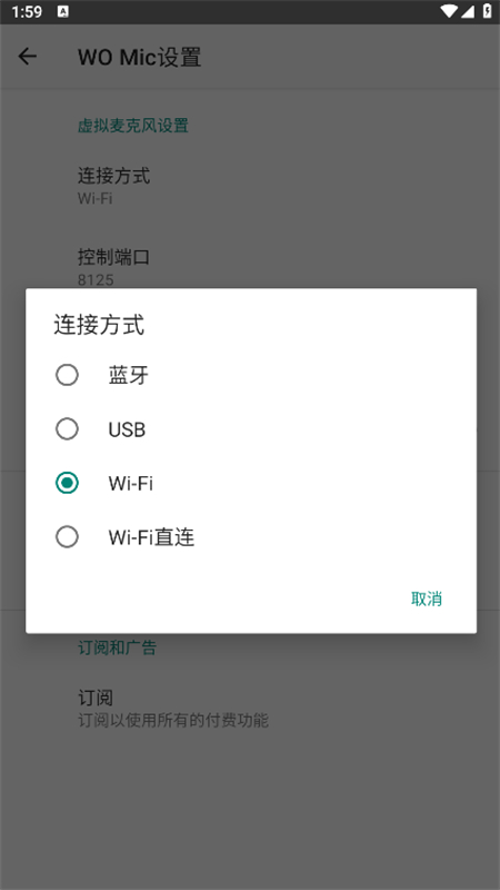 wo mic client手机版