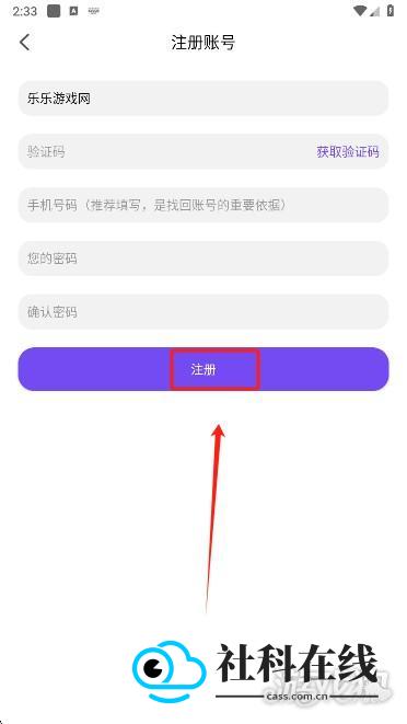 漫趣漫画免费版账号注册流程4