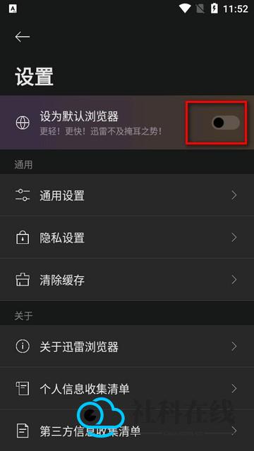 迅雷浏览器app界面