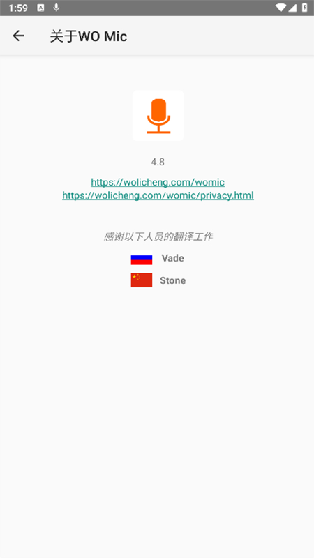 wo mic client手机版