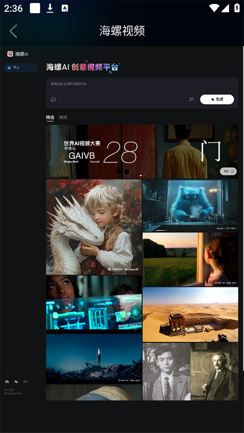 海螺AI app