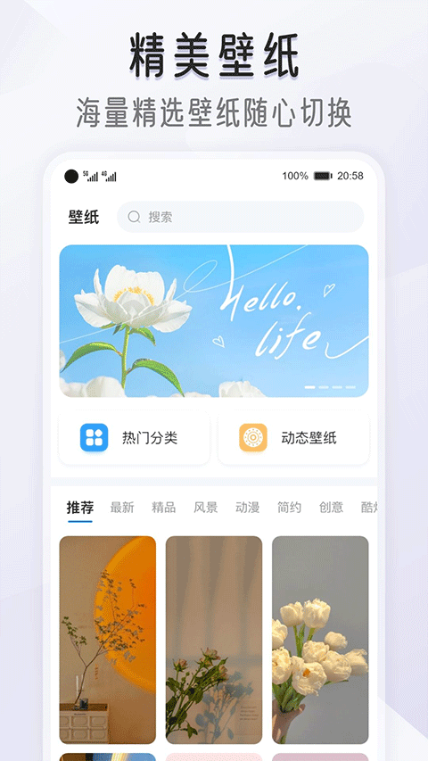 我的桌面iScreen手机版