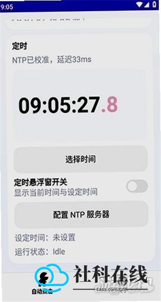 定时点击器怎么用-4