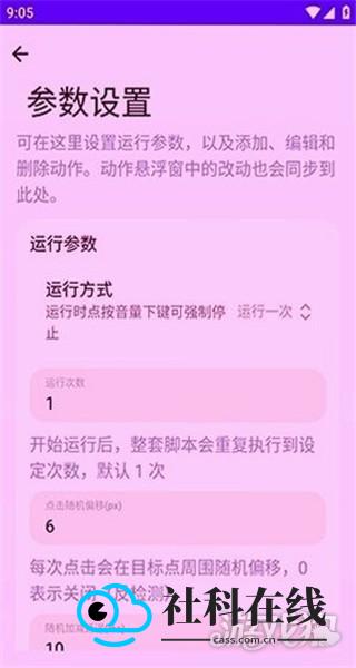 定时点击器怎么用-1