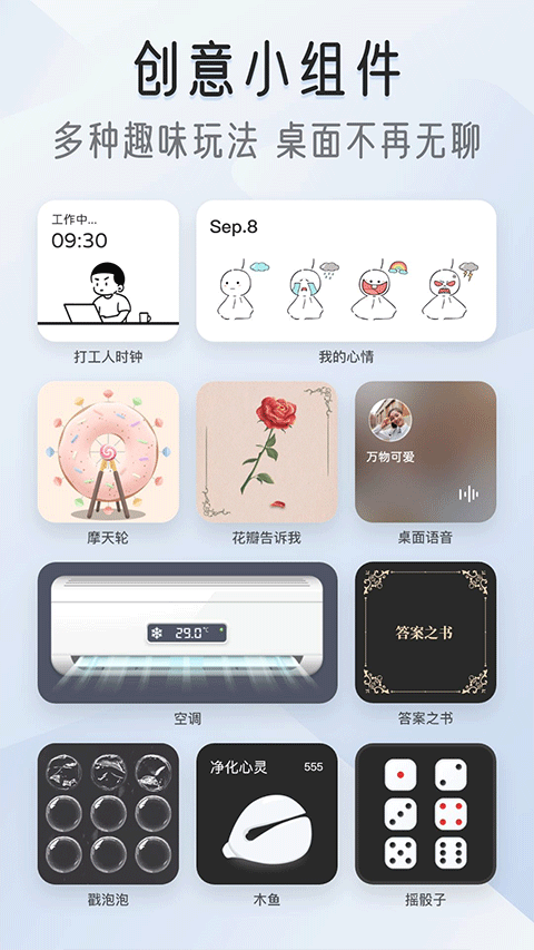 我的桌面iScreen手机版