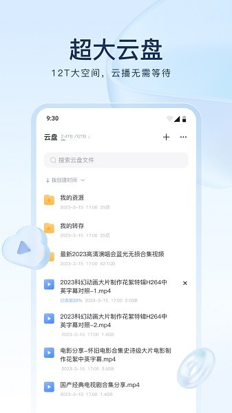迅雷网盘app