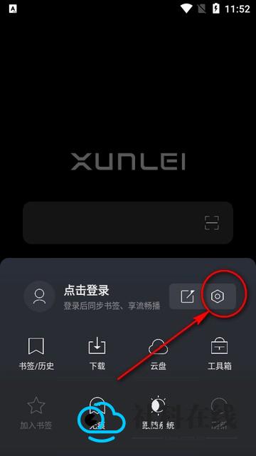 迅雷浏览器app界面