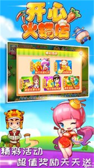 开心火锅店2023