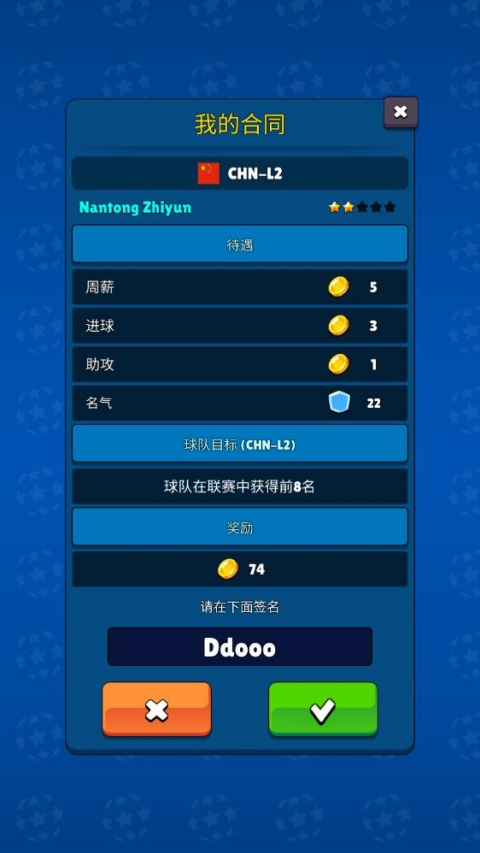 迷你足球明星手游版