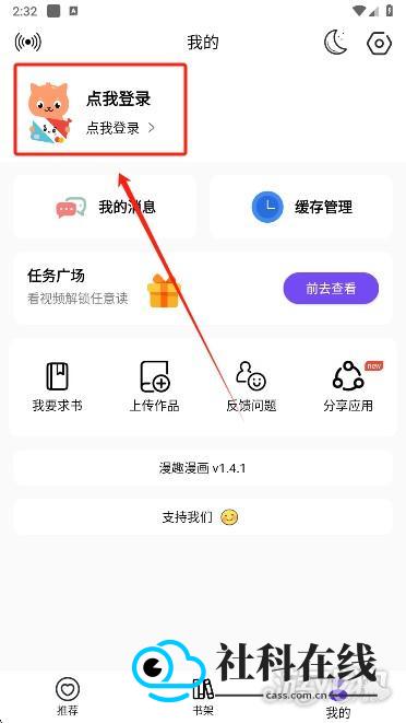 漫趣漫画免费版账号注册流程2