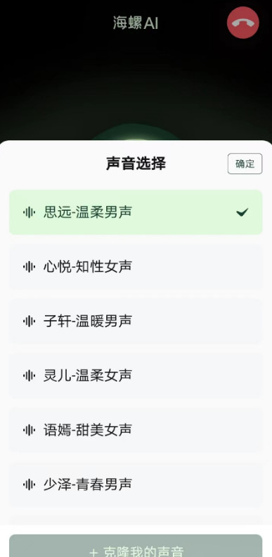 海螺AI