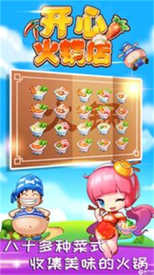 开心火锅店2023