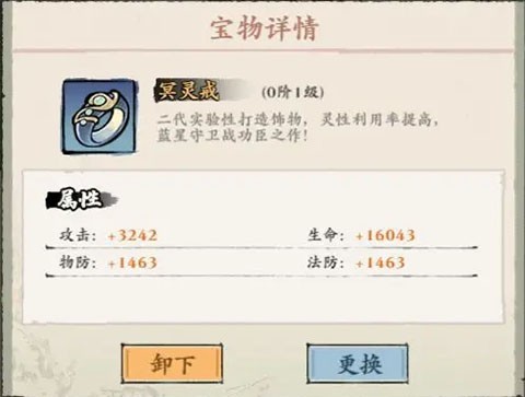 侠行天下宝物界面