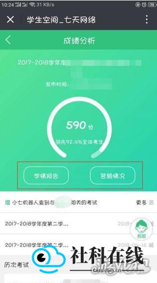 七天网络教师阅卷平台怎么查成绩-3