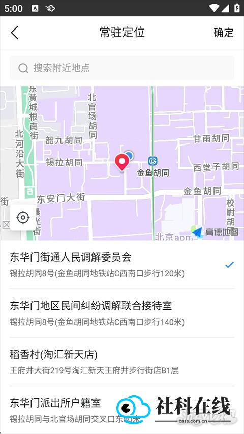 墨迹天气免费版设置定位步骤4