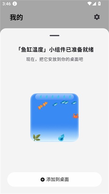 此间app桌面鱼缸