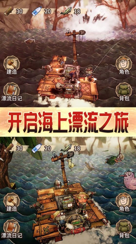 木筏漂流求生最新版