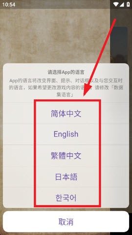 MH伙伴荒野语言切换确认