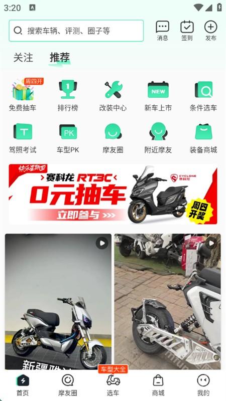 电摩范