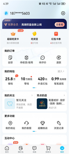 淘宝闪购