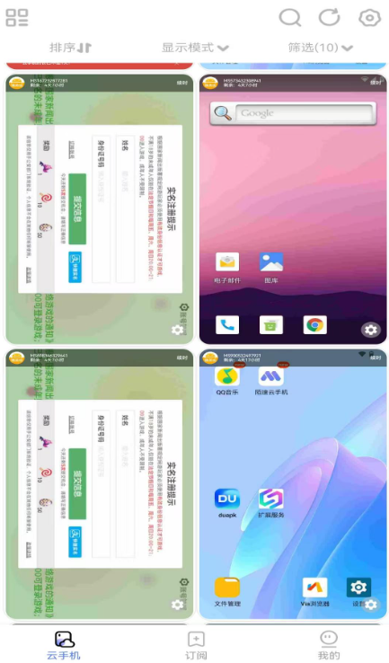 陌速云手机