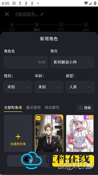 白日梦ai梦境伴聊使用流程三