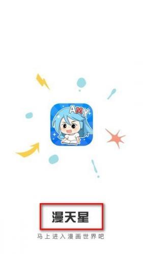漫天星