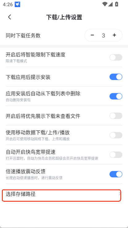 迅雷网盘app