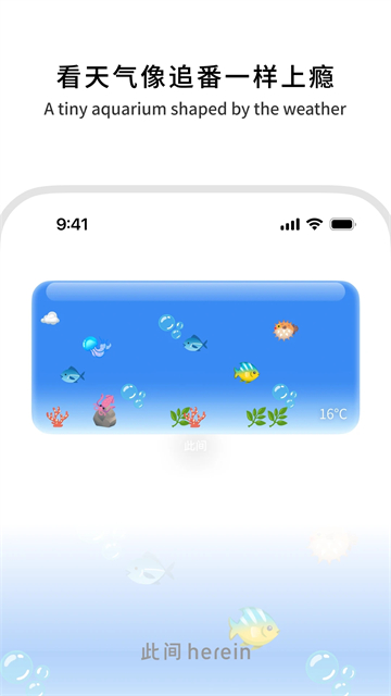 此间app桌面鱼缸