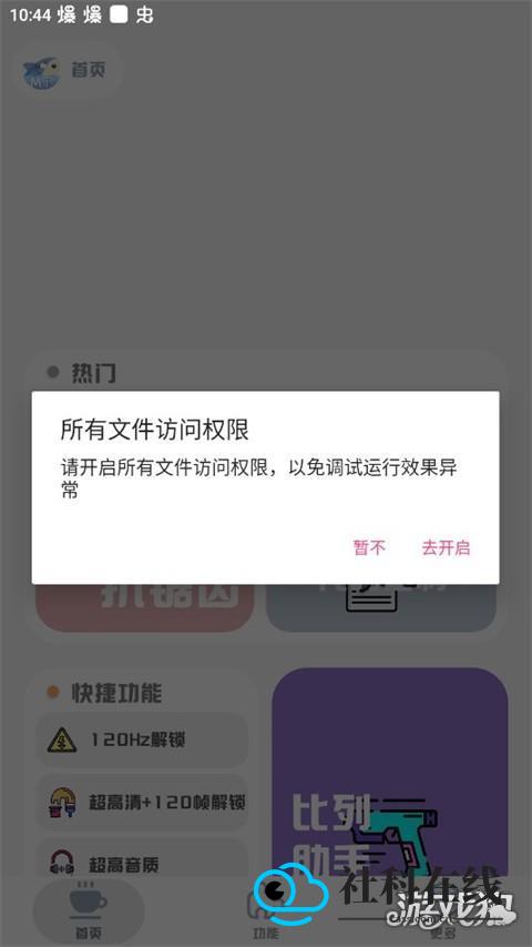 吃鸡MT画质助手授权文件访问