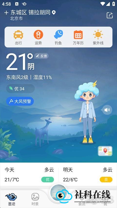 墨迹天气免费版功能特点截图