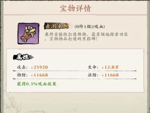 侠行天下宝物界面