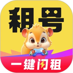 松鼠租号