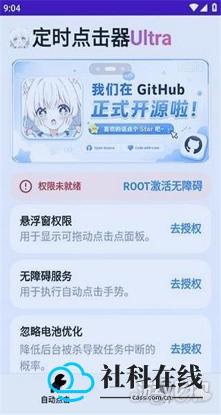 定时点击器怎么用-2