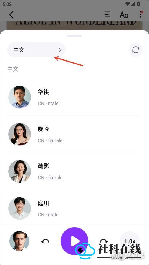 悦读AI选择朗读人物
