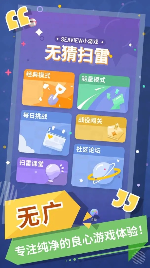 无猜扫雷游戏界面