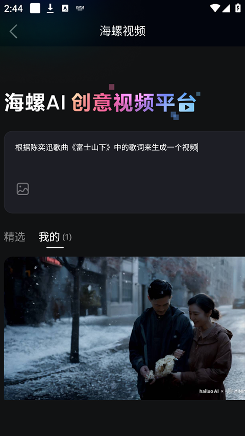 海螺AI app