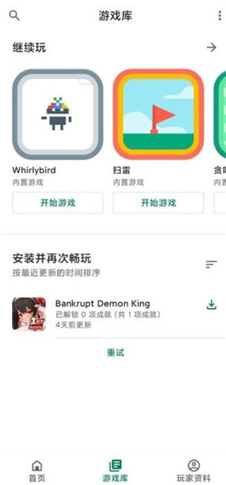 Google游戏搜索框