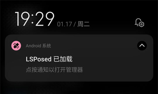 LSPosed免Root 通知栏入口