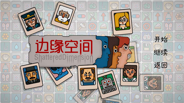 边缘空间完整版