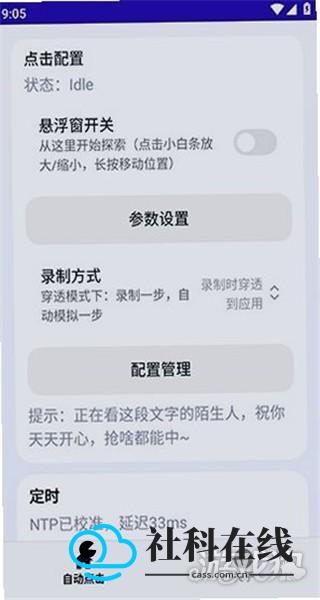 定时点击器怎么用-3