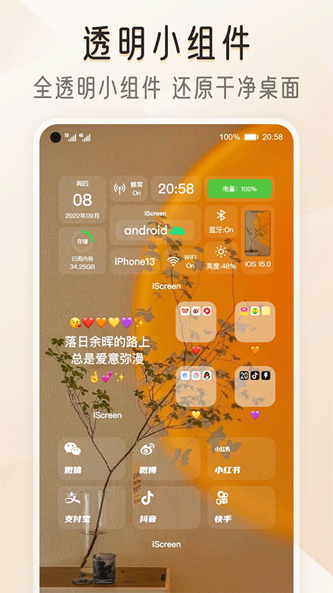 我的桌面iScreen手机版