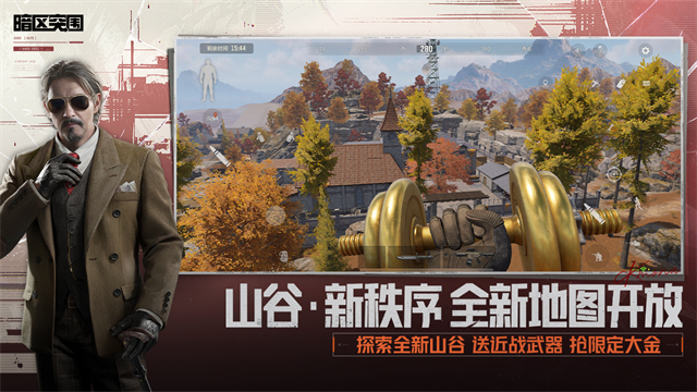 暗区突围手机版
