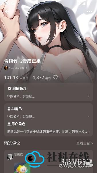 Saylo安卓复活版使用步骤二