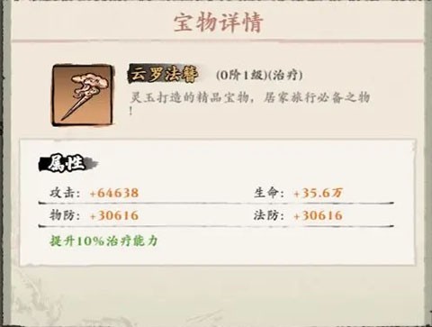 侠行天下宝物界面