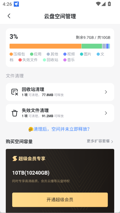 迅雷网盘app