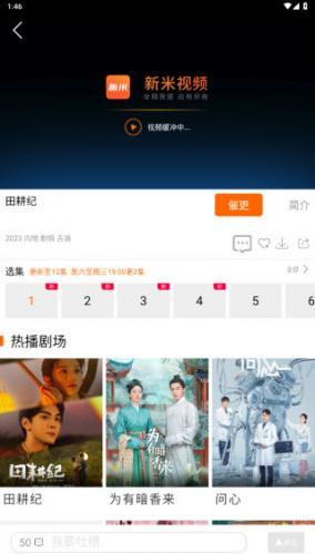 新米视频app
